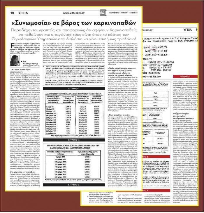 &Pi;έ&rho;&alpha;&nu; &tau;&omega;&nu; 2.000 &nu;&epsilon;&kappa;&rho;&omicron;ί &kappa;&alpha;&rho;&kappa;&iota;&nu;&omicron;&pi;&alpha;&theta;&epsilon;ί&sigmaf;...