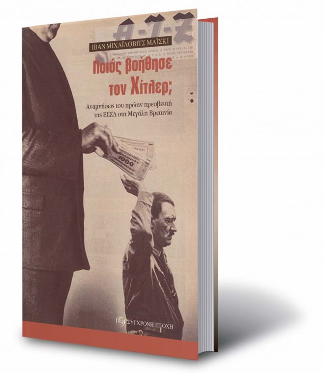 &Eta; &Iota;&sigma;&tau;&omicron;&rho;ί&alpha; &delta;&iota;&delta;ά&sigma;&kappa;&epsilon;&iota;...