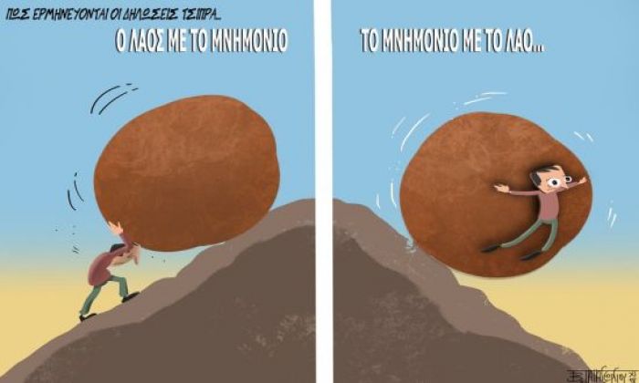 &Epsilon;&lambda;&lambda;ά&delta;&alpha;: &laquo;&Mu;&nu;&eta;&mu;ό&nu;&iota;&omicron; &mu;&epsilon; &tau;&omicron; &lambda;&alpha;ό&raquo;...