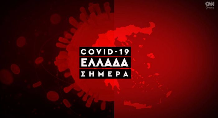 &Epsilon;&lambda;&lambda;ά&delta;&alpha;: &Alpha;&alpha;&nu;&alpha;&kappa;&omicron;&iota;&nu;ώ&theta;&eta;&kappa;&alpha;&nu; 33 &nu;έ&alpha; &kappa;&rho;&omicron;ύ&sigma;&mu;&alpha;&tau;&alpha; &kappa;&omicron;&rho;&omega;&nu;&omicron;ϊ&omicron;ύ &sigma;&tau;&eta; &chi;ώ&rho;&alpha;, &sigma;ή&mu;&epsilon;&rho;&alpha;