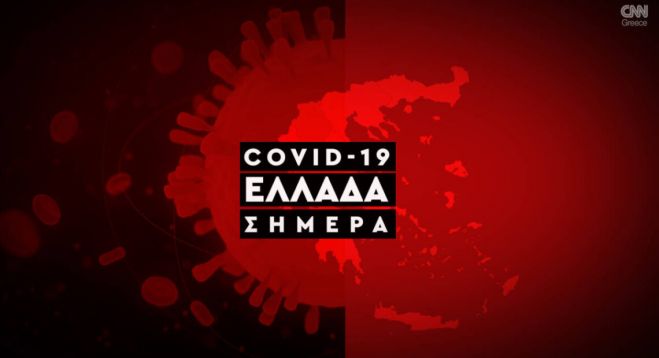 &Epsilon;&lambda;&lambda;ά&delta;&alpha;: &Alpha;&alpha;&nu;&alpha;&kappa;&omicron;&iota;&nu;ώ&theta;&eta;&kappa;&alpha;&nu; 33 &nu;έ&alpha; &kappa;&rho;&omicron;ύ&sigma;&mu;&alpha;&tau;&alpha; &kappa;&omicron;&rho;&omega;&nu;&omicron;ϊ&omicron;ύ &sigma;&tau;&eta; &chi;ώ&rho;&alpha;, &sigma;ή&mu;&epsilon;&rho;&alpha;