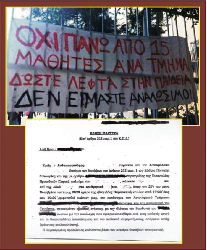 &Epsilon;&lambda;&lambda;ά&delta;&alpha;: &laquo;&Sigma;έ&rho;&nu;&omicron;&upsilon;&nu;&raquo; &delta;&iota;&epsilon;&upsilon;&theta;&upsilon;&nu;&tau;έ&sigmaf; &sigma;&chi;&omicron;&lambda;&epsilon;ί&omega;&nu; &sigma;&epsilon; &alpha;&sigma;&tau;&upsilon;&nu;&omicron;&mu;&iota;&kappa;ά &tau;&mu;ή&mu;&alpha;&tau;&alpha;, &alpha;&pi;&alpha;&iota;&tau;ώ&nu;&tau;&alpha;&sigmaf; &nu;&alpha; &laquo;&kappa;&alpha;&rho;&phi;ώ&sigma;&omicron;&upsilon;&nu;&raquo; &mu;&alpha;&theta;&eta;&tau;έ&sigmaf; &tau;&omicron;&upsilon;&sigmaf;!