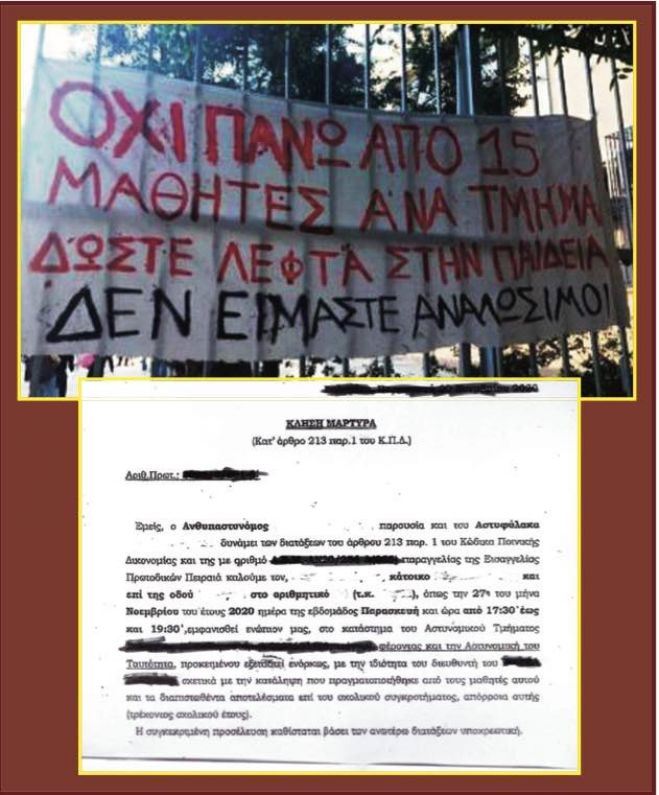 &Epsilon;&lambda;&lambda;ά&delta;&alpha;: &laquo;&Sigma;έ&rho;&nu;&omicron;&upsilon;&nu;&raquo; &delta;&iota;&epsilon;&upsilon;&theta;&upsilon;&nu;&tau;έ&sigmaf; &sigma;&chi;&omicron;&lambda;&epsilon;ί&omega;&nu; &sigma;&epsilon; &alpha;&sigma;&tau;&upsilon;&nu;&omicron;&mu;&iota;&kappa;ά &tau;&mu;ή&mu;&alpha;&tau;&alpha;, &alpha;&pi;&alpha;&iota;&tau;ώ&nu;&tau;&alpha;&sigmaf; &nu;&alpha; &laquo;&kappa;&alpha;&rho;&phi;ώ&sigma;&omicron;&upsilon;&nu;&raquo; &mu;&alpha;&theta;&eta;&tau;έ&sigmaf; &tau;&omicron;&upsilon;&sigmaf;!