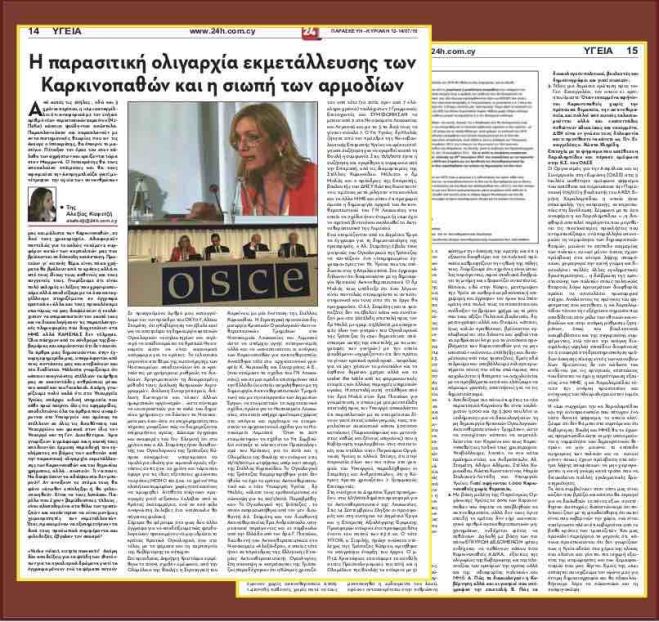 &Kappa;&alpha;&tau;&alpha;&gamma;&gamma;έ&lambda;&lambda;&omicron;&nu;&tau;&alpha;&iota; &omicron;&nu;&omicron;&mu;&alpha;&sigma;&tau;&iota;&kappa;ά &omicron;&iota; &sigma;&upsilon;&mu;&mu;&epsilon;&tau;έ&chi;&omicron;&nu;&tau;&epsilon;&sigmaf; &sigma;&tau;&omicron; έ&gamma;&kappa;&lambda;&eta;&mu;&alpha; &kappa;&alpha;&tau;ά &tau;&omega;&nu; &Kappa;&alpha;&rho;&kappa;&iota;&nu;&omicron;&pi;&alpha;&theta;ώ&nu;...