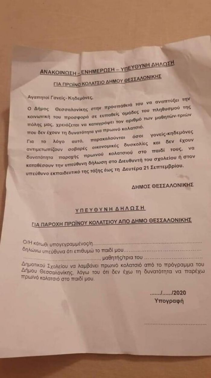 &Upsilon;&pi;&epsilon;ύ&theta;&upsilon;&nu;&eta; &delta;ή&lambda;&omega;&sigma;&eta;: &laquo;&hellip;&delta;&epsilon;&nu; έ&chi;&omega; &tau;&eta; &delta;&upsilon;&nu;&alpha;&tau;ό&tau;&eta;&tau;&alpha; &nu;&alpha; &pi;&alpha;&rho;έ&chi;&omega; &pi;&rho;&omega;&iota;&nu;ό &kappa;&omicron;&lambda;&alpha;&tau;&sigma;&iota;ό &sigma;&tau;&omicron; &pi;&alpha;&iota;&delta;ί &mu;&omicron;&upsilon;&raquo; ...