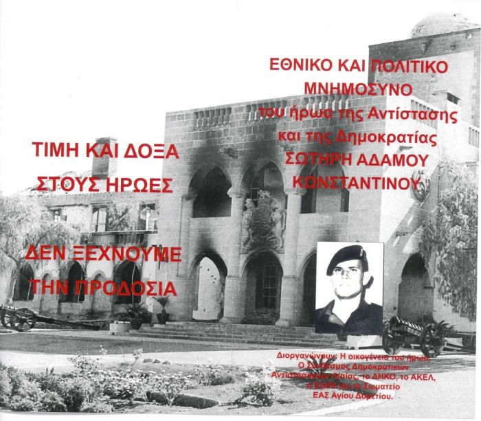 &Alpha;ύ&rho;&iota;&omicron; &Kappa;&upsilon;&rho;&iota;&alpha;&kappa;ή &tau;&omicron; &Epsilon;&theta;&nu;&iota;&kappa;ό &mu;&nu;&eta;&mu;ό&sigma;&upsilon;&nu;&omicron; ή&rho;&omega;&alpha; &Kappa;&alpha;&tau;&alpha;&delta;&rho;&omicron;&mu;έ&alpha; &Sigma;&omega;&tau;ή&rho;&eta; &Alpha;&delta;ά&mu;&omicron;&upsilon; &Kappa;&omega;&nu;&sigma;&tau;&alpha;&nu;&tau;ί&nu;&omicron;&upsilon;