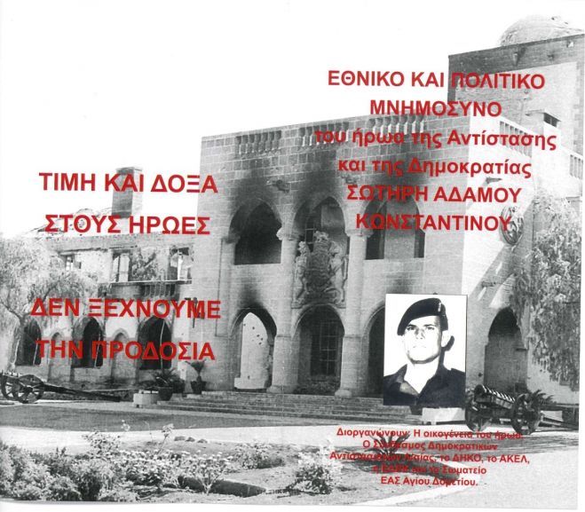 &Alpha;ύ&rho;&iota;&omicron; &Kappa;&upsilon;&rho;&iota;&alpha;&kappa;ή &tau;&omicron; &Epsilon;&theta;&nu;&iota;&kappa;ό &mu;&nu;&eta;&mu;ό&sigma;&upsilon;&nu;&omicron; ή&rho;&omega;&alpha; &Kappa;&alpha;&tau;&alpha;&delta;&rho;&omicron;&mu;έ&alpha; &Sigma;&omega;&tau;ή&rho;&eta; &Alpha;&delta;ά&mu;&omicron;&upsilon; &Kappa;&omega;&nu;&sigma;&tau;&alpha;&nu;&tau;ί&nu;&omicron;&upsilon;