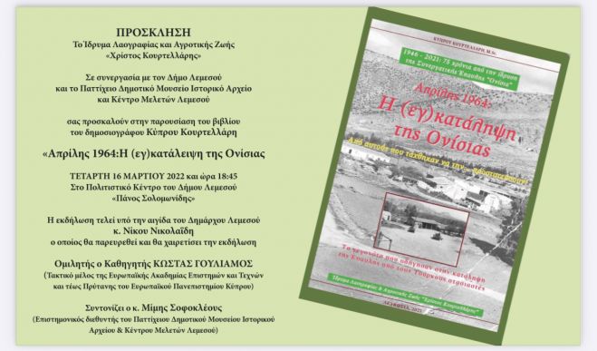 &Epsilon;&kappa;&delta;ή&lambda;&omega;&sigma;&eta; &pi;&alpha;&rho;&omicron;&upsilon;&sigma;ί&alpha;&sigma;&eta;&sigmaf; &tau;&omicron;&upsilon; &beta;&iota;&beta;&lambda;ί&omicron;&upsilon; &laquo;&Alpha;&pi;&rho;ί&lambda;&eta;&sigmaf; 1964: &Eta; (&epsilon;&gamma;)&kappa;&alpha;&tau;ά&lambda;&eta;&psi;&eta; &tau;&eta;&sigmaf; &Omicron;&nu;ί&sigma;&iota;&alpha;&sigmaf;&raquo; &sigma;&tau;&eta; &Lambda;&epsilon;&mu;&epsilon;&sigma;ό