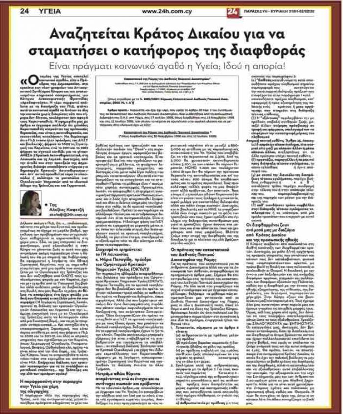 &Mu;έ&rho;&alpha; &Nu;&Tau;&Rho;&Omicron;&Pi;&Eta;&Sigma; &gamma;&iota;&alpha; &tau;&eta;&nu; &Kappa;ύ&pi;&rho;&omicron; &gamma;&iota;&alpha; &tau;&alpha; ό&sigma;&alpha; &gamma;ί&nu;&omicron;&nu;&tau;&alpha;&iota; &sigma;&epsilon; &beta;ά&rho;&omicron;&sigmaf; &tau;&omega;&nu; &Kappa;&alpha;&rho;&kappa;&iota;&nu;&omicron;&pi;&alpha;&theta;ώ&nu;