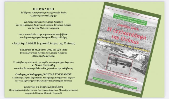 &Alpha;ύ&rho;&iota;&omicron; &eta; &epsilon;&kappa;&delta;ή&lambda;&omega;&sigma;&eta; &pi;&alpha;&rho;&omicron;&upsilon;&sigma;ί&alpha;&sigma;&eta;&sigmaf; &tau;&omicron;&upsilon; &beta;&iota;&beta;&lambda;ί&omicron;&upsilon; &laquo;&Alpha;&pi;&rho;ί&lambda;&eta;&sigmaf; 1964: &Eta; (&epsilon;&gamma;)&kappa;&alpha;&tau;ά&lambda;&eta;&psi;&eta; &tau;&eta;&sigmaf; &Omicron;&nu;ί&sigma;&iota;&alpha;&sigmaf;&raquo; &sigma;&tau;&eta; &Lambda;&epsilon;&mu;&epsilon;&sigma;ό