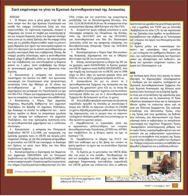 &Pi;&alpha;́&nu;&epsilon; &nu;&alpha; &pi;&alpha;&rho;&alpha;&delta;&omega;́&sigma;&omicron;&upsilon;&nu; &tau;&alpha; &Kappa;&rho;&alpha;&tau;&iota;&kappa;&alpha;́ &Omicron;&gamma;&kappa;&omicron;&lambda;&omicron;&gamma;&iota;&kappa;&alpha;́ &sigma;&tau;&eta;&nu; &Tau;&rho;&alpha;́&pi;&epsilon;&zeta;&alpha; &mu;&epsilon; &pi;&rho;&omicron;́&sigma;&chi;&eta;&mu;&alpha; &laquo;&gamma;&iota;&alpha; &tau;&omicron; &kappa;&alpha;&lambda;&omicron;́ &tau;&omega;&nu; &alpha;&sigma;&theta;&epsilon;&nu;&omega;́&nu;&raquo;