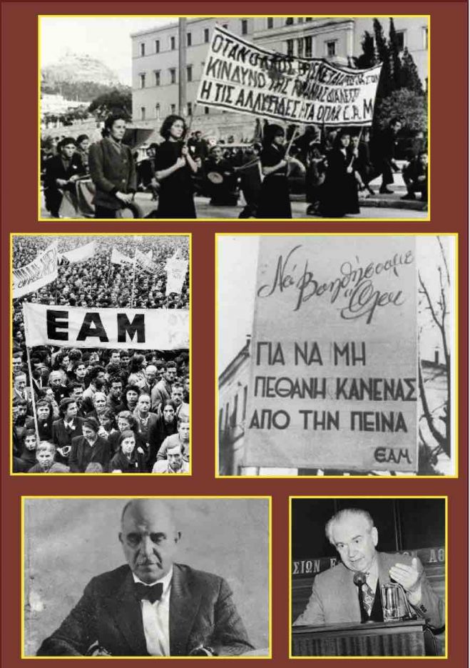 &Epsilon;&Alpha;&Mu;: &laquo;&hellip;έ&chi;&epsilon;&iota; &pi;&rho;ό&gamma;&rho;&alpha;&mu;&mu;&alpha; &Lambda;&alpha;&omicron;&kappa;&rho;&alpha;&tau;ί&alpha;&raquo;!