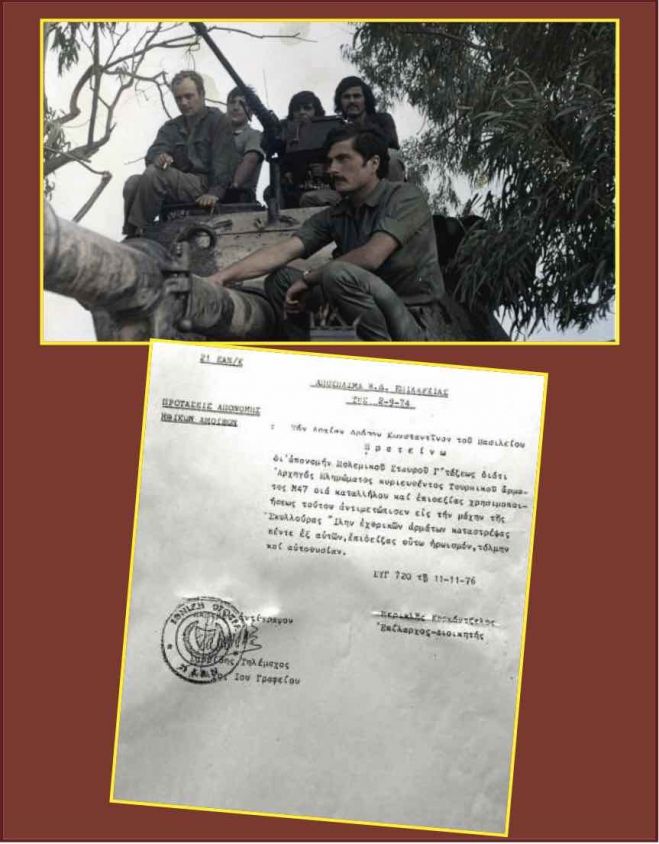 &Iota;&omicron;ύ&lambda;&eta;&sigmaf; - &Alpha;ύ&gamma;&omicron;&upsilon;&sigma;&tau;&omicron;&sigmaf; 1974: &Mu;&alpha;&rho;&tau;&upsilon;&rho;ί&alpha; &Kappa;ώ&sigma;&tau;&alpha; &Delta;&rho;ό&sigma;&omicron;&upsilon;, &Epsilon;&lambda;&lambda;&alpha;&delta;ί&tau;&eta;&sigmaf; &pi;&omicron;&lambda;&epsilon;&mu;&iota;&sigma;&tau;ή&sigmaf; &tau;&eta;&sigmaf; &Kappa;ύ&pi;&rho;&omicron;&upsilon; &tau;&omicron; 1974, &tau;&iota;&mu;&eta;&mu;έ&nu;&omicron;&sigmaf; &mu;&epsilon; &laquo;&Mu;&epsilon;&tau;ά&lambda;&lambda;&iota;&omicron; &Epsilon;&xi;&alpha;ί&rho;&epsilon;&tau;&omega;&nu; &Pi;&rho;ά&xi;&epsilon;&omega;&nu;&raquo;