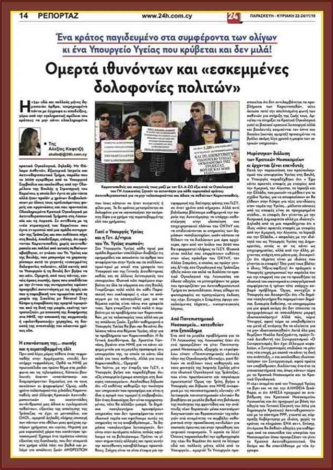 &Omicron;&mu;&epsilon;&rho;&tau;ά &iota;&theta;&upsilon;&nu;ό&nu;&tau;&omega;&nu; &gamma;&iota;&alpha; &tau;&eta;&nu; &Upsilon;&gamma;&epsilon;ί&alpha; &kappa;&alpha;&iota; &epsilon;&sigma;&kappa;&epsilon;&mu;&mu;έ&nu;&epsilon;&sigmaf; &delta;&omicron;&lambda;&omicron;&phi;&omicron;&nu;ί&epsilon;&sigmaf; &pi;&omicron;&lambda;&iota;&tau;ώ&nu;