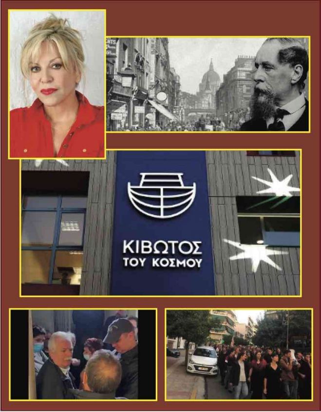 &Eta; &laquo;&Kappa;&iota;&beta;&omega;&tau;ό&sigmaf;&raquo;, &mu;&iota;&alpha; &sigma;&pi;&alpha;&sigma;&mu;έ&nu;&eta; &pi;ό&rho;&tau;&alpha; &kappa;&alpha;&iota; &omicron; &Nu;&tau;ί&kappa;&epsilon;&nu;&sigmaf;