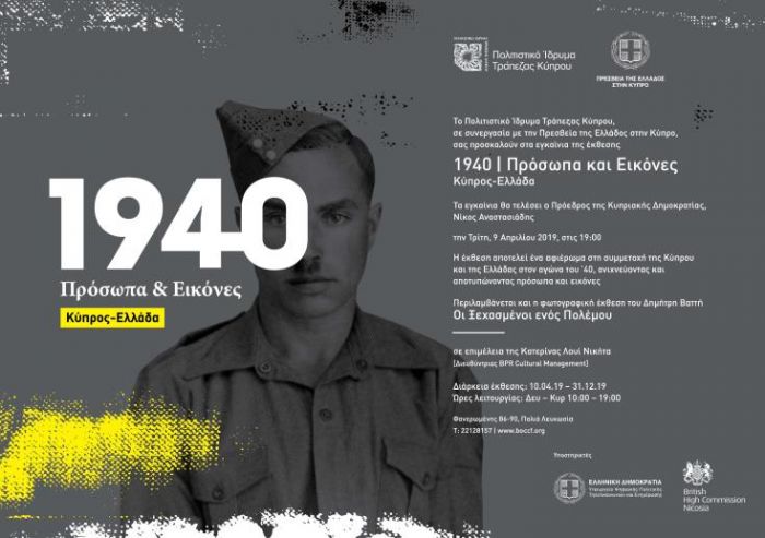 1940 | &Pi;&rho;ό&sigma;&omega;&pi;&alpha; &kappa;&alpha;&iota; &Epsilon;&iota;&kappa;ό&nu;&epsilon;&sigmaf;&middot; &Kappa;ύ&pi;&rho;&omicron;&sigmaf; - &Epsilon;&lambda;&lambda;ά&delta;&alpha;