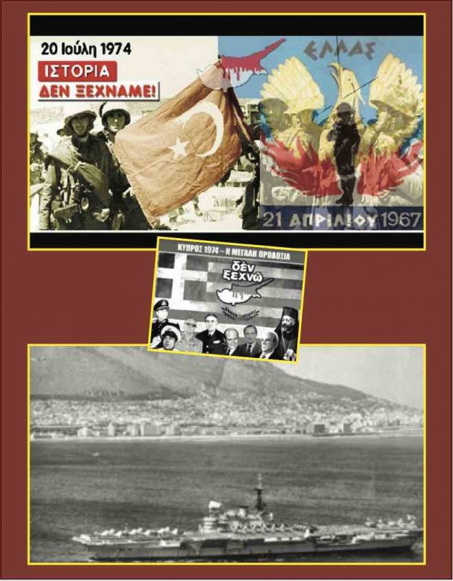 &Omicron;&iota; &mu;&epsilon;&gamma;ά&lambda;&omicron;&iota; έ&nu;&omicron;&chi;&omicron;&iota; &gamma;&iota;&alpha; &tau;&eta;&nu; &pi;&rho;&omicron;&delta;&omicron;&sigma;ί&alpha; &tau;&eta;&sigmaf; &Kappa;ύ&pi;&rho;&omicron;&upsilon; &tau;&omicron; 1974