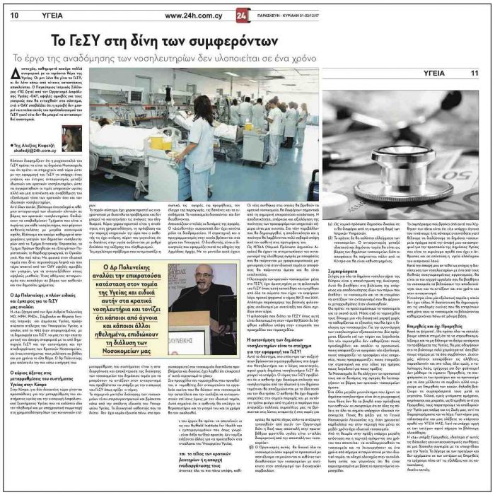 Έ&rho;&chi;&epsilon;&tau;&alpha;&iota;&nbsp; &tau;&omicron; &tau;έ&lambda;&omicron;&sigmaf; &tau;&omega;&nu; &kappa;&rho;&alpha;&tau;&iota;&kappa;ώ&nu; &nu;&omicron;&sigma;&eta;&lambda;&epsilon;&upsilon;&tau;&eta;&rho;ί&omega;&nu;...