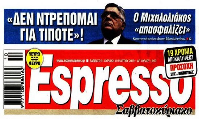 Ελλάδα: Ξέπλυμα του αρχιναζί με Εspresso...