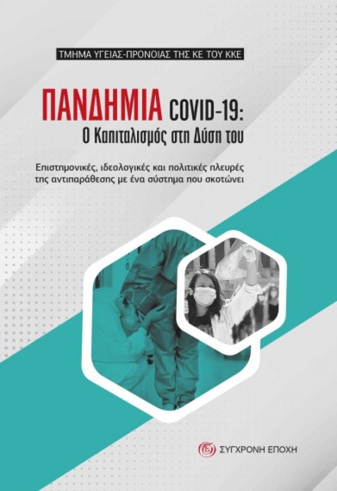 O&delta;&epsilon;ύ&omicron;&nu;&tau;&alpha;&sigmaf; &pi;&rho;&omicron;&sigmaf; &tau;&eta; &delta;ύ&sigma;&eta; &tau;&omicron;&upsilon; &kappa;&alpha;&pi;&iota;&tau;&alpha;&lambda;&iota;&sigma;&tau;&iota;&kappa;&omicron;ύ &sigma;&upsilon;&sigma;&tau;ή&mu;&alpha;&tau;&omicron;&sigmaf;;