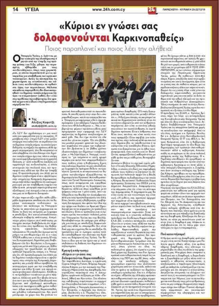 &Alpha;&rho;&nu;ή&theta;&eta;&kappa;&epsilon; &nu;&alpha; &alpha;&pi;&alpha;&nu;&tau;ή&sigma;&epsilon;&iota; &eta; &Epsilon;&upsilon;&rho;&omega;&pi;&alpha;ί&alpha; &Epsilon;&pi;ί&tau;&rho;&omicron;&pi;&omicron;&sigmaf; &Upsilon;&gamma;&epsilon;ί&alpha;&sigmaf;, &Sigma;&tau;έ&lambda;&lambda;&alpha; &Kappa;&upsilon;&rho;&iota;&alpha;&kappa;ί&delta;&omicron;&upsilon;...