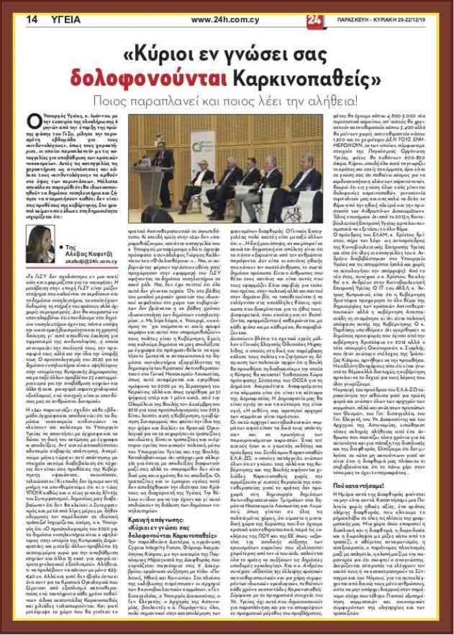&Alpha;&rho;&nu;ή&theta;&eta;&kappa;&epsilon; &nu;&alpha; &alpha;&pi;&alpha;&nu;&tau;ή&sigma;&epsilon;&iota; &eta; &Epsilon;&upsilon;&rho;&omega;&pi;&alpha;ί&alpha; &Epsilon;&pi;ί&tau;&rho;&omicron;&pi;&omicron;&sigmaf; &Upsilon;&gamma;&epsilon;ί&alpha;&sigmaf;, &Sigma;&tau;έ&lambda;&lambda;&alpha; &Kappa;&upsilon;&rho;&iota;&alpha;&kappa;ί&delta;&omicron;&upsilon;...