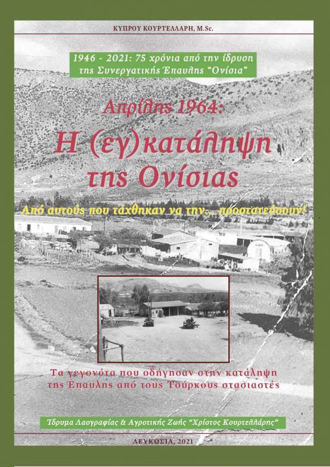 &Tau;&eta;&nu; 1&eta; &Iota;&omicron;&upsilon;&lambda;ί&omicron;&upsilon; &eta; &pi;&alpha;&rho;&omicron;&upsilon;&sigma;ί&alpha;&sigma;&eta; &tau;&omicron;&upsilon; &nu;έ&omicron;&upsilon; &beta;&iota;&beta;&lambda;ί&omicron;&upsilon; &tau;&omicron;&upsilon; &Kappa;ύ&pi;&rho;&omicron;&upsilon; &Kappa;&omicron;&upsilon;&rho;&tau;&epsilon;&lambda;&lambda;ά&rho;&eta;