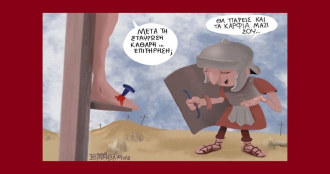 &Epsilon;&lambda;&lambda;ά&delta;&alpha;: &Eta; &epsilon;&xi;&alpha;&theta;&lambda;ί&omega;&sigma;&eta; &tau;&omega;&nu; &mu;&nu;&eta;&mu;&omicron;&nu;ί&omega;&nu; &delta;ί&nu;&epsilon;&iota; &laquo;&sigma;&kappa;&upsilon;&tau;ά&lambda;&eta;&raquo; &sigma;&tau;&eta;&nu; &epsilon;&pi;&iota;&tau;ή&rho;&eta;&sigma;&eta; &tau;&eta;&sigmaf; &phi;&tau;ώ&chi;&epsilon;&iota;&alpha;&sigmaf;!