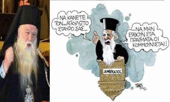 &Alpha;&mu;&beta;&rho;ό&sigma;&iota;&omicron;&sigmaf;: Έ&nu;&alpha; &alpha;&mu;&epsilon;&tau;&alpha;&nu;ό&eta;&tau;&omicron; &phi;&alpha;&sigma;&iota;&sigma;&tau;&alpha;&rho;&iota;ό...
