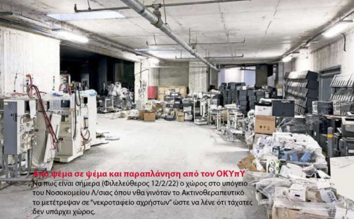 &Tau;&alpha; &pi;&rho;&omicron;&beta;&lambda;ή&mu;&alpha;&tau;&alpha; &tau;&omega;&nu; &Kappa;&alpha;&rho;&kappa;&iota;&nu;&omicron;&pi;&alpha;&theta;ώ&nu;, &omicron; &Omicron;&Kappa;&Upsilon;&pi;&Upsilon;, &omicron;&iota; &pi;&omicron;&lambda;&iota;&tau;&iota;&kappa;&omicron;ί &kappa;&alpha;&iota; &tau;&alpha; &Mu;&Mu;&Epsilon;