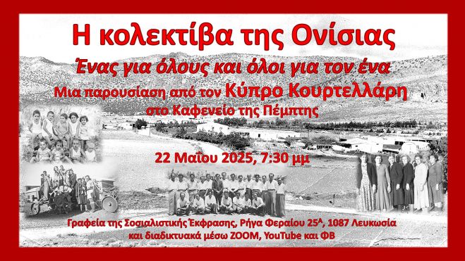 &Eta; &kappa;&omicron;&lambda;&epsilon;&kappa;&tau;ί&beta;&alpha; &tau;&eta;&sigmaf; &Omicron;&nu;ί&sigma;&iota;&alpha;&sigmaf; &sigma;&tau;&omicron; &laquo;&Kappa;&alpha;&phi;&epsilon;&nu;&epsilon;ί&omicron; &tau;&eta;&sigmaf; &Pi;έ&mu;&pi;&tau;&eta;&sigmaf;&raquo;