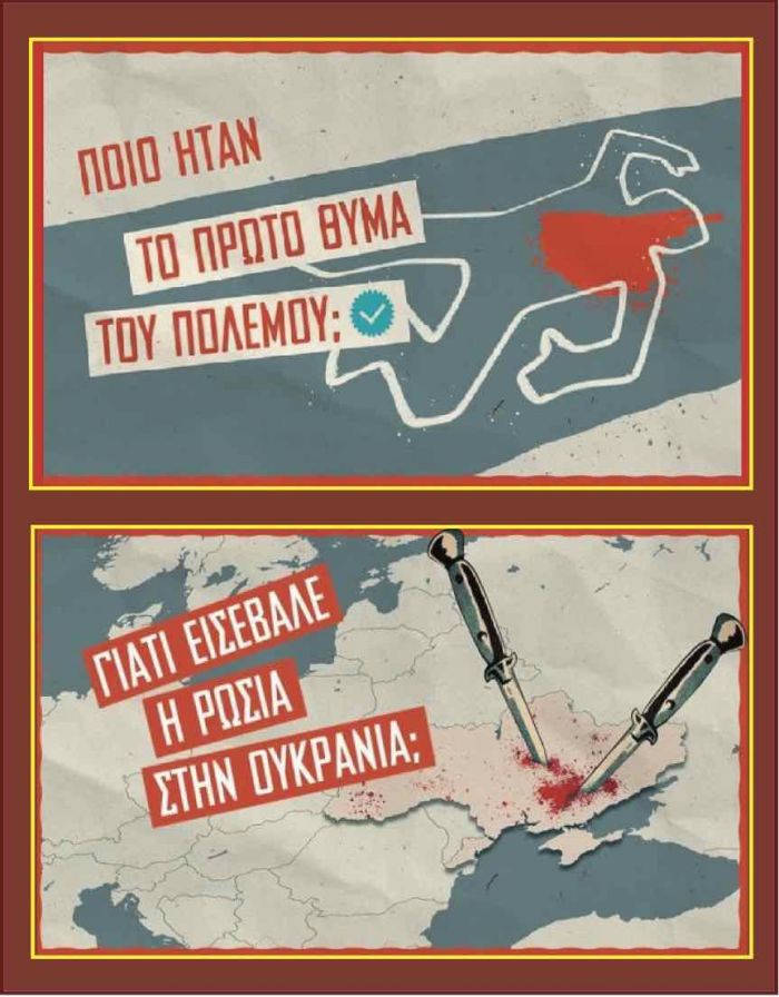 &Pi;&omicron;&iota;&omicron; ή&tau;&alpha;&nu; &tau;&omicron; &pi;&rho;ώ&tau;&omicron; &theta;ύ&mu;&alpha; &tau;&omicron;&upsilon; &pi;&omicron;&lambda;έ&mu;&omicron;&upsilon; &sigma;&tau;&eta;&nu; &Omicron;&upsilon;&kappa;&rho;&alpha;&nu;ί&alpha;; - Bί&nu;&tau;&epsilon;&omicron; &tau;&eta;&sigmaf; &Kappa;&Nu;&Epsilon;