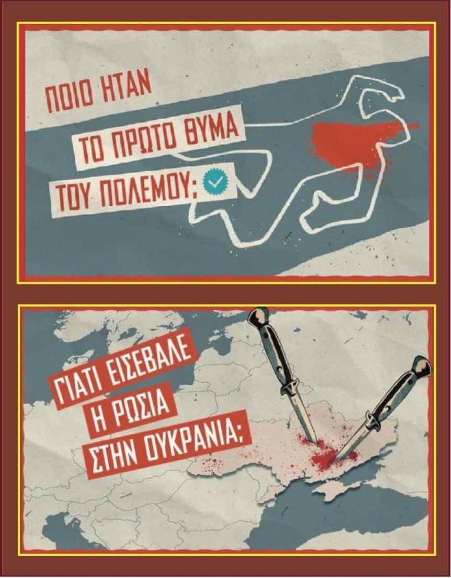 &Pi;&omicron;&iota;&omicron; ή&tau;&alpha;&nu; &tau;&omicron; &pi;&rho;ώ&tau;&omicron; &theta;ύ&mu;&alpha; &tau;&omicron;&upsilon; &pi;&omicron;&lambda;έ&mu;&omicron;&upsilon; &sigma;&tau;&eta;&nu; &Omicron;&upsilon;&kappa;&rho;&alpha;&nu;ί&alpha;; - Bί&nu;&tau;&epsilon;&omicron; &tau;&eta;&sigmaf; &Kappa;&Nu;&Epsilon;