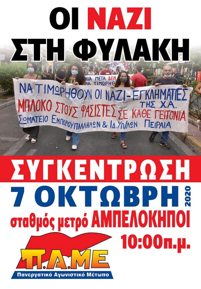 &Omicron; &lambda;&alpha;ό&sigmaf; &alpha;&pi;&alpha;&iota;&tau;&epsilon;ί: &Sigma;&tau;&eta; &phi;&upsilon;&lambda;&alpha;&kappa;ή &omicron;&iota; &nu;&alpha;&zeta;ί &epsilon;&gamma;&kappa;&lambda;&eta;&mu;&alpha;&tau;ί&epsilon;&sigmaf;!