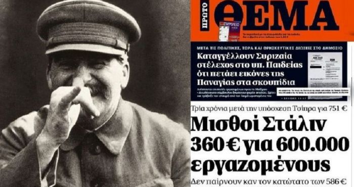 &Pi;&rho;ώ&tau;&omicron; &Theta;έ&mu;&alpha; &omicron;... &Sigma;&tau;ά&lambda;&iota;&nu;!