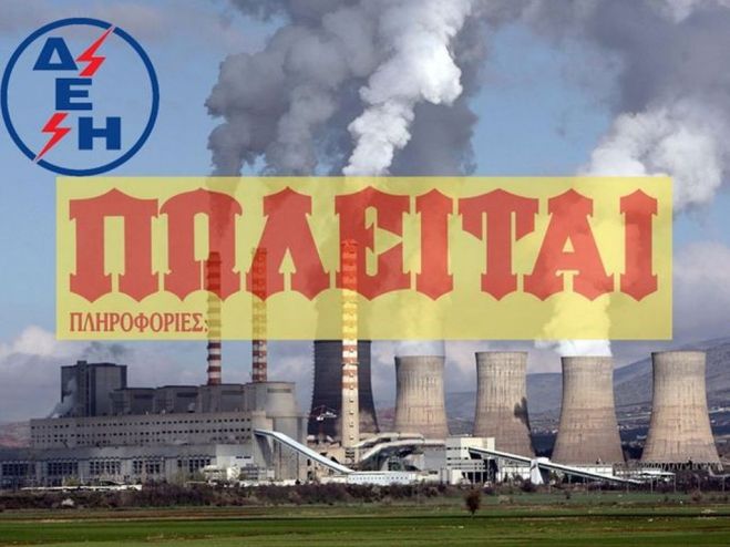 &Sigma;&upsilon;&mu;&beta;&alpha;ί&nu;&epsilon;&iota; &sigma;&tau;&eta;&nu; &Epsilon;&lambda;&lambda;ά&delta;&alpha;: &Delta;&Epsilon;&Eta;&hellip;&lambda;&alpha;&sigma;ί&alpha; &kappa;&alpha;&iota; &alpha;&rho;&pi;&alpha;&gamma;ή!
