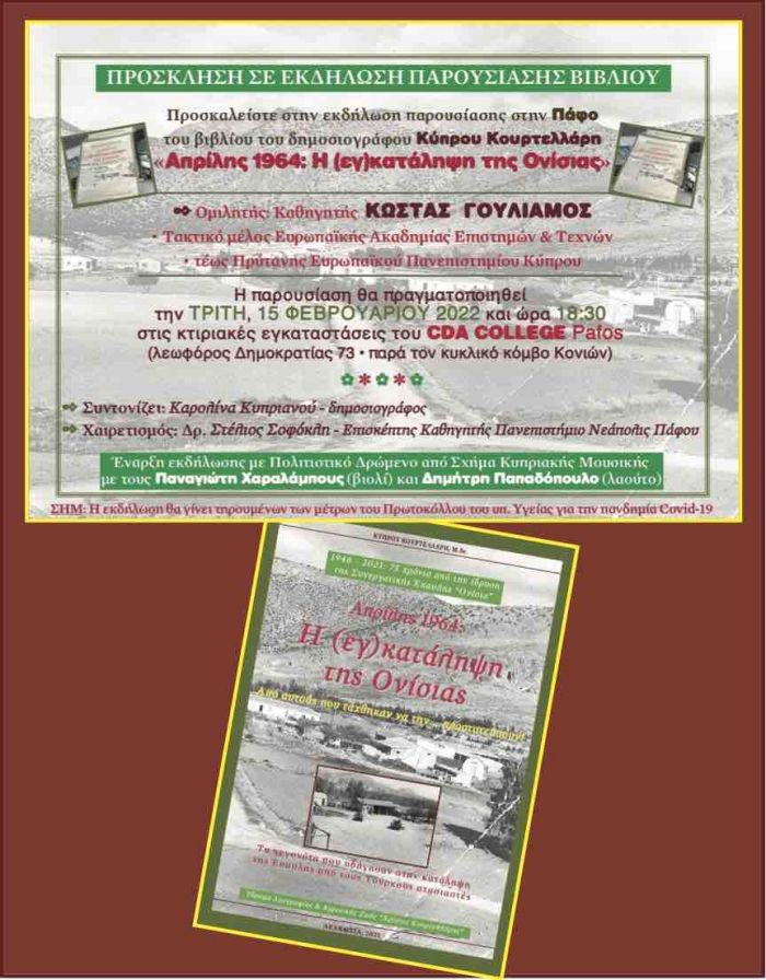 &Pi;&alpha;&rho;&omicron;&upsilon;&sigma;ί&alpha;&sigma;&eta; &tau;&omicron;&upsilon; &beta;&iota;&beta;&lambda;ί&omicron;&upsilon; &laquo;&Alpha;&pi;&rho;ί&lambda;&eta;&sigmaf; 1964: &Eta; (&epsilon;&gamma;)&kappa;&alpha;&tau;ά&lambda;&eta;&psi;&eta; &tau;&eta;&sigmaf; &Omicron;&nu;ί&sigma;&iota;&alpha;&sigmaf;&raquo; &sigma;&tau;&eta;&nu; &Pi;ά&phi;&omicron;