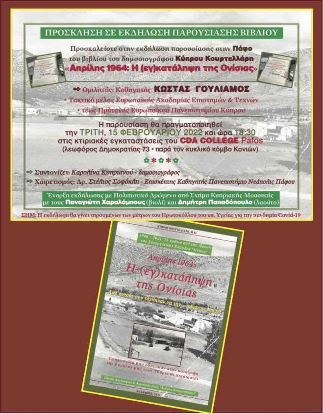 &Pi;&alpha;&rho;&omicron;&upsilon;&sigma;ί&alpha;&sigma;&eta; &tau;&omicron;&upsilon; &beta;&iota;&beta;&lambda;ί&omicron;&upsilon; &laquo;&Alpha;&pi;&rho;ί&lambda;&eta;&sigmaf; 1964: &Eta; (&epsilon;&gamma;)&kappa;&alpha;&tau;ά&lambda;&eta;&psi;&eta; &tau;&eta;&sigmaf; &Omicron;&nu;ί&sigma;&iota;&alpha;&sigmaf;&raquo; &sigma;&tau;&eta;&nu; &Pi;ά&phi;&omicron;