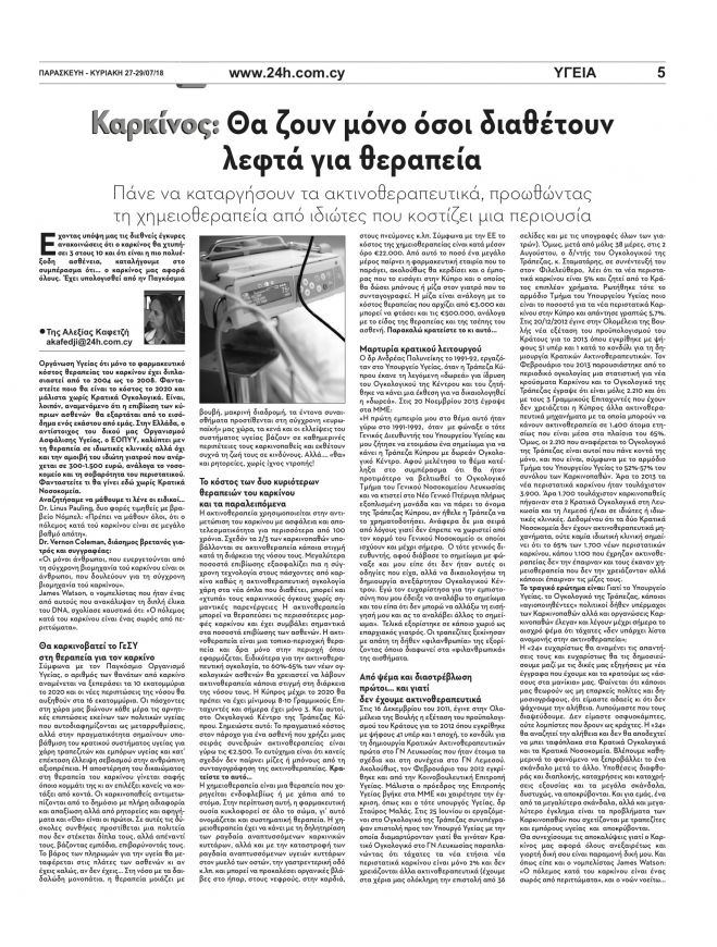 &Kappa;&alpha;&rho;&kappa;ί&nu;&omicron;&sigmaf;: &Theta;&alpha; &zeta;&omicron;&upsilon;&nu; &mu;ό&nu;&omicron; ό&sigma;&omicron;&iota; &delta;&iota;&alpha;&theta;έ&tau;&omicron;&upsilon;&nu; &lambda;&epsilon;&phi;&tau;ά &gamma;&iota;&alpha; &theta;&epsilon;&rho;&alpha;&pi;&epsilon;ί&alpha;...