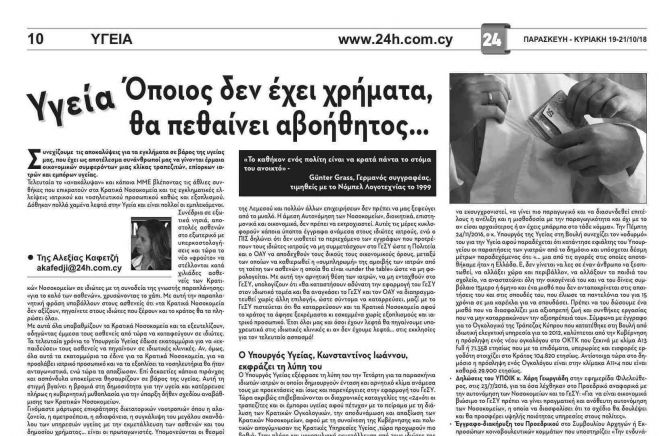 &Xi;&upsilon;&pi;&nu;ά&tau;&epsilon; &kappa;&alpha;&iota; &phi;&omega;&nu;ά&xi;&tau;&epsilon;: &Tau;&alpha; &Kappa;&rho;&alpha;&tau;&iota;&kappa;ά &Nu;&omicron;&sigma;&omicron;&kappa;&omicron;&mu;&epsilon;ί&alpha; &Delta;&Iota;&Alpha;&Lambda;&Upsilon;&Omicron;&Nu;&Tau;&Alpha;&Iota;!