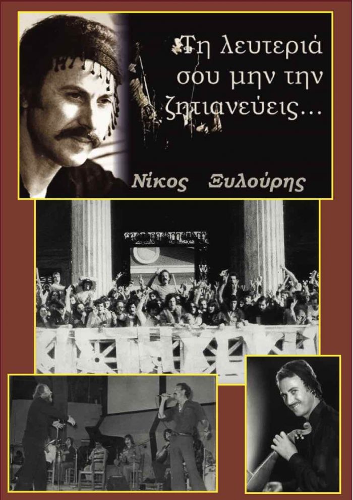 &Nu;ί&kappa;&omicron;&sigmaf; &Xi;&upsilon;&lambda;&omicron;ύ&rho;&eta;&sigmaf;: &laquo;&Gamma;&epsilon;&nu;&nu;ή&theta;&eta;&kappa;&alpha; &sigma;&tau;&omicron; &beta;&lambda;έ&phi;&alpha;&rho;&omicron; &tau;&omicron;&upsilon; &kappa;&epsilon;&rho;&alpha;&upsilon;&nu;&omicron;ύ, &sigma;&beta;ή&nu;&omega; &kappa;&upsilon;&lambda;ώ&nu;&tau;&alpha;&sigmaf; &sigma;&tau;&alpha; &nu;&epsilon;&rho;ά&raquo;&hellip;