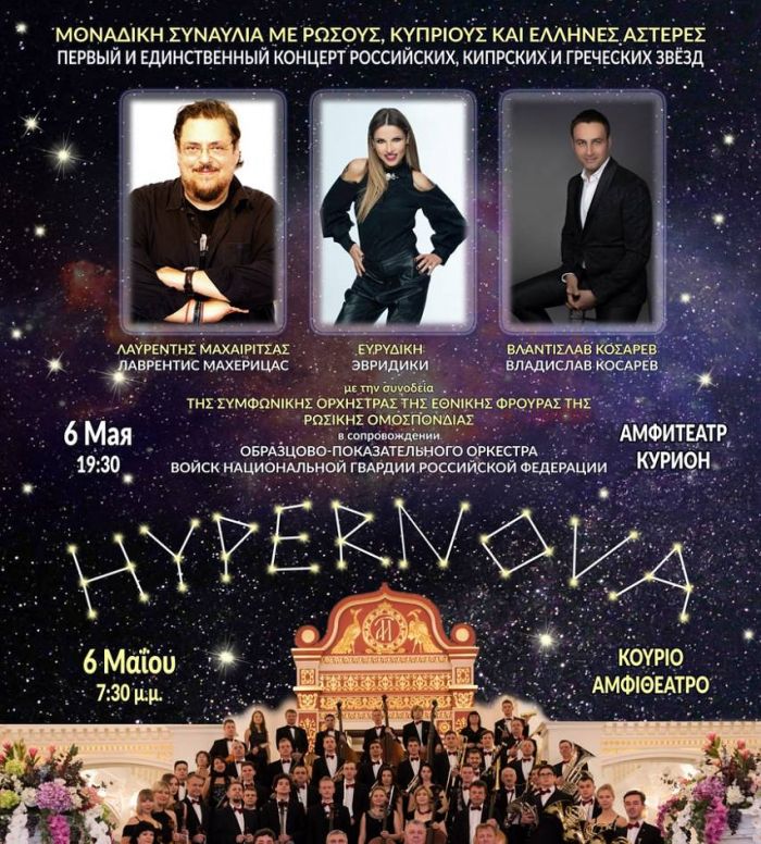 &Omicron; &alpha;&sigma;&tau;&epsilon;&rho;&iota;&sigma;&mu;ό&sigmaf; HYPERNOVA &sigma;&tau;&eta;&nu; &Kappa;ύ&pi;&rho;&omicron;