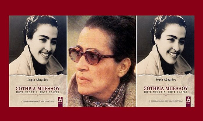 &laquo;&Pi;ό&tau;&epsilon; &nu;&tau;ό&rho;&tau;&iota;&alpha;, &pi;ό&tau;&epsilon; &epsilon;&xi;ά&rho;&epsilon;&sigmaf;&raquo; &ndash; &Eta; &laquo;&pi;&epsilon;&rho;&iota;&pi;&lambda;&alpha;&nu;ώ&mu;&epsilon;&nu;&eta;&raquo; &zeta;&omega;ή &tau;&eta;&sigmaf; &Sigma;&omega;&tau;&eta;&rho;ί&alpha;&sigmaf; &Mu;&pi;έ&lambda;&lambda;&omicron;&upsilon;