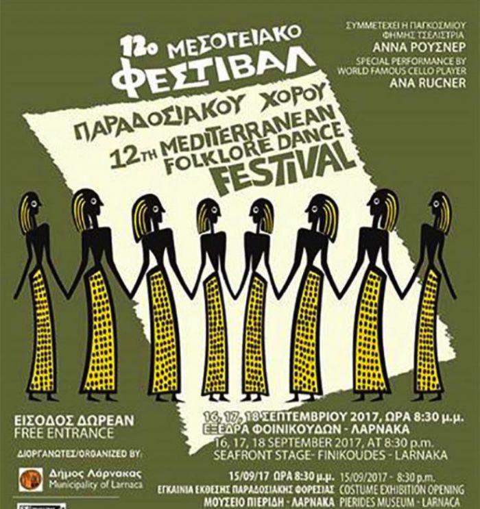 &Tau;&omicron; 12&omicron; &Mu;&epsilon;&sigma;&omicron;&gamma;&epsilon;&iota;&alpha;&kappa;ό &Phi;&epsilon;&sigma;&tau;&iota;&beta;ά&lambda; &Pi;&alpha;&rho;&alpha;&delta;&omicron;&sigma;&iota;&alpha;&kappa;&omicron;ύ &Chi;&omicron;&rho;&omicron;ύ &phi;&iota;&lambda;&omicron;&xi;&epsilon;&nu;&epsilon;ί &eta; &Lambda;ά&rho;&nu;&alpha;&kappa;&alpha;
