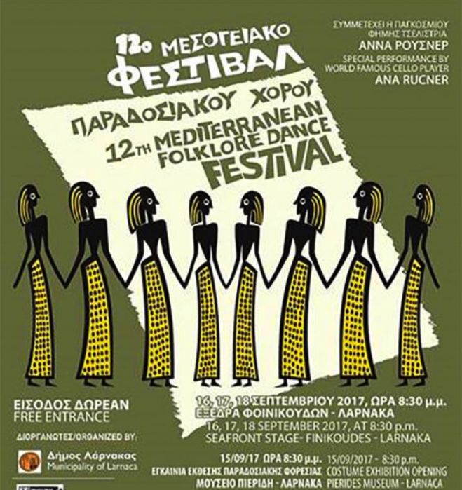 &Tau;&omicron; 12&omicron; &Mu;&epsilon;&sigma;&omicron;&gamma;&epsilon;&iota;&alpha;&kappa;ό &Phi;&epsilon;&sigma;&tau;&iota;&beta;ά&lambda; &Pi;&alpha;&rho;&alpha;&delta;&omicron;&sigma;&iota;&alpha;&kappa;&omicron;ύ &Chi;&omicron;&rho;&omicron;ύ &phi;&iota;&lambda;&omicron;&xi;&epsilon;&nu;&epsilon;ί &eta; &Lambda;ά&rho;&nu;&alpha;&kappa;&alpha;