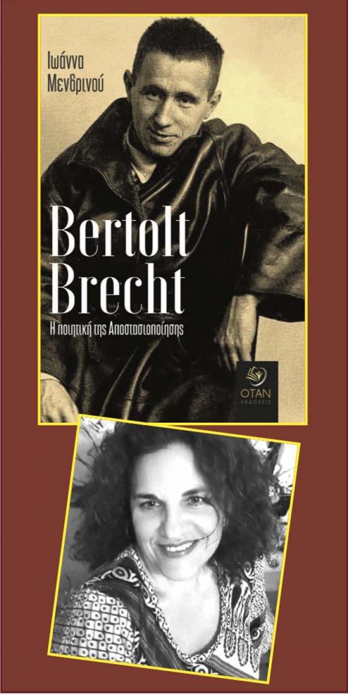 &laquo;Bertolt Brecht, H &pi;&omicron;&iota;&eta;&tau;&iota;&kappa;ή &tau;&eta;&sigmaf; &alpha;&pi;&omicron;&sigma;&tau;&alpha;&sigma;&iota;&omicron;&pi;&omicron;ί&eta;&sigma;&eta;&sigmaf;&raquo;