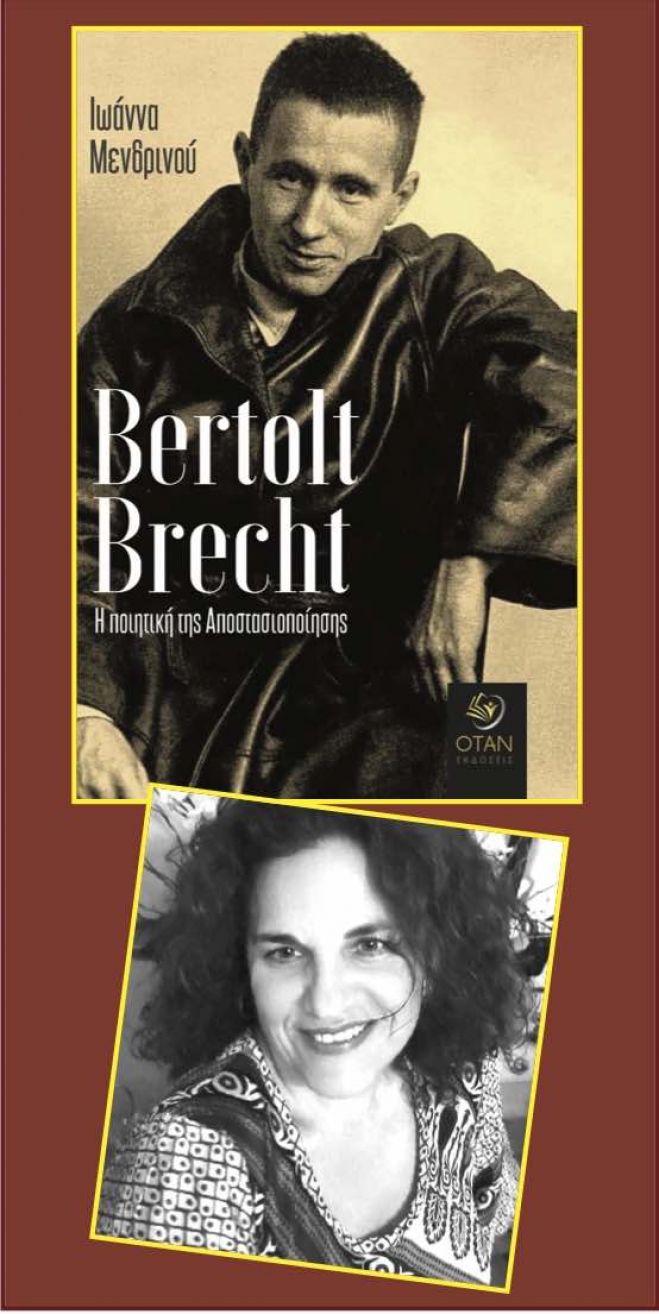 &laquo;Bertolt Brecht, H &pi;&omicron;&iota;&eta;&tau;&iota;&kappa;ή &tau;&eta;&sigmaf; &alpha;&pi;&omicron;&sigma;&tau;&alpha;&sigma;&iota;&omicron;&pi;&omicron;ί&eta;&sigma;&eta;&sigmaf;&raquo;