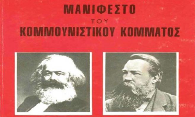 &Kappa;&omicron;&mu;&mu;&omicron;&upsilon;&nu;&iota;&sigma;&tau;&iota;&kappa;ό &Mu;&alpha;&nu;&iota;&phi;έ&sigma;&tau;&omicron;: &laquo;&Alpha;&sigmaf; &tau;&rho;έ&mu;&omicron;&upsilon;&nu; &omicron;&iota; &kappa;&upsilon;&rho;ί&alpha;&rho;&chi;&epsilon;&sigmaf; &tau;ά&xi;&epsilon;&iota;&sigmaf;&hellip;&raquo;