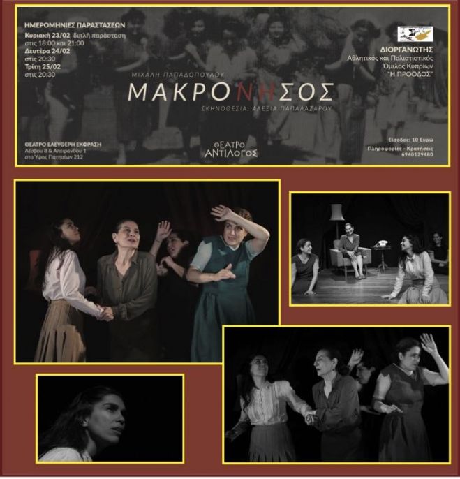 &Tau;έ&sigma;&sigma;&epsilon;&rho;&iota;&sigmaf; &pi;&alpha;&rho;&alpha;&sigma;&tau;&alpha;́&sigma;&epsilon;&iota;&sigmaf; &sigma;&tau;&eta;&nu; &Alpha;&theta;&eta;́&nu;&alpha; &gamma;&iota;&alpha; &tau;&eta;&nu; &sigma;&upsilon;&gamma;&kappa;&lambda;&omicron;&nu;&iota;&sigma;&tau;&iota;&kappa;&eta;́ &laquo;&Mu;&alpha;&kappa;&rho;&omicron;́&nu;&eta;&sigma;&omicron;&raquo;