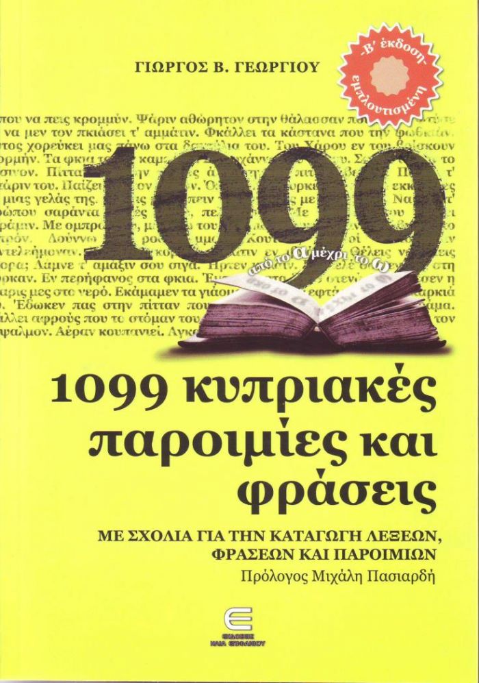 &Eta; &kappa;&upsilon;&pi;&rho;&iota;&alpha;&kappa;ή &delta;&iota;ά&lambda;&epsilon;&kappa;&tau;&omicron;&sigmaf; &epsilon;ί&nu;&alpha;&iota; &pi;&lambda;&omicron;ύ&sigma;&iota;&alpha; &gamma;&iota;&alpha;&tau;ί &pi;&alpha;&rho;&alpha;&mu;έ&nu;&epsilon;&iota; &zeta;&omega;&nu;&tau;&alpha;&nu;ή